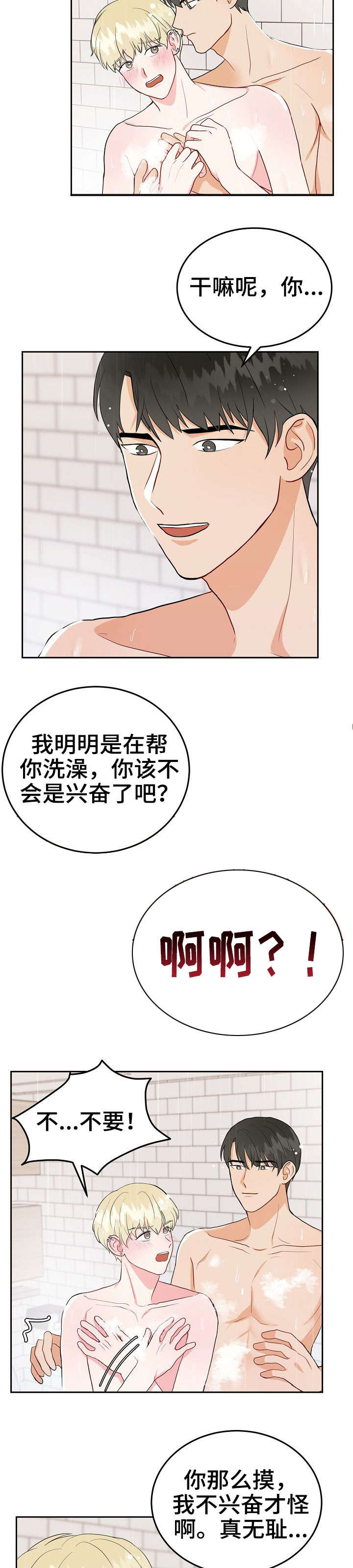 《噪音制造者 》漫画最新章节第20章：洗澡免费下拉式在线观看章节第【3】张图片