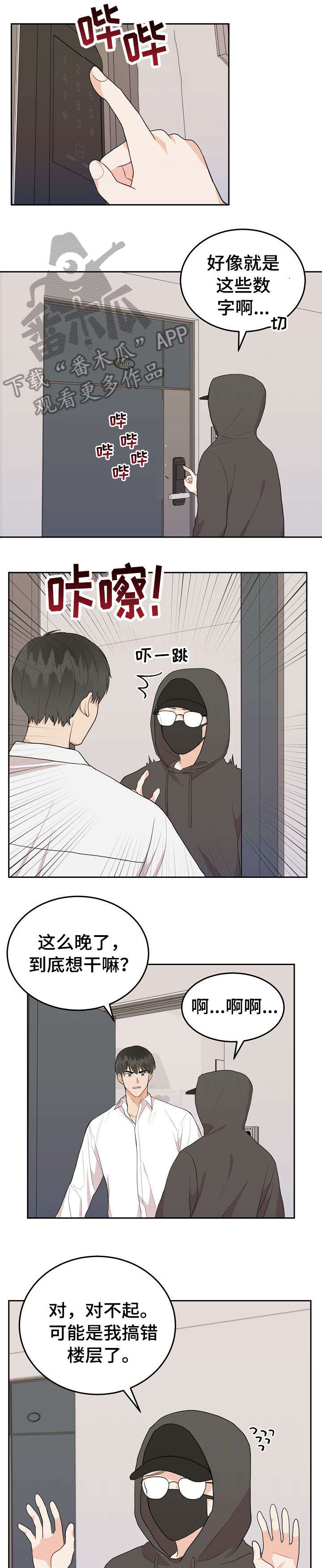 《噪音制造者 》漫画最新章节第21章：变态免费下拉式在线观看章节第【5】张图片