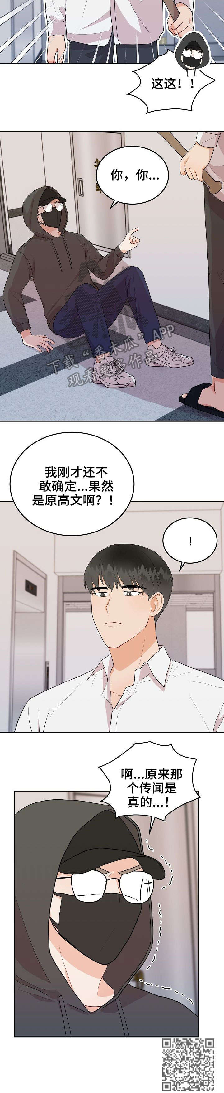 《噪音制造者 》漫画最新章节第21章：变态免费下拉式在线观看章节第【1】张图片