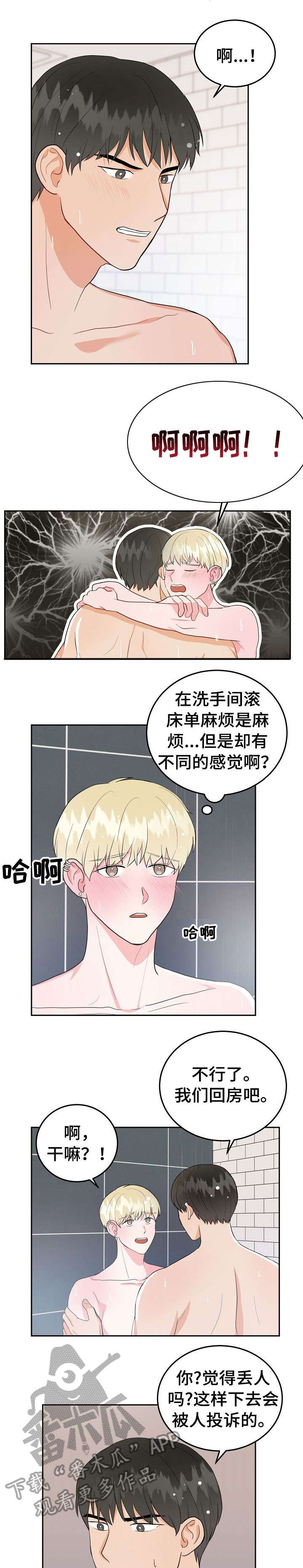 《噪音制造者 》漫画最新章节第21章：变态免费下拉式在线观看章节第【7】张图片