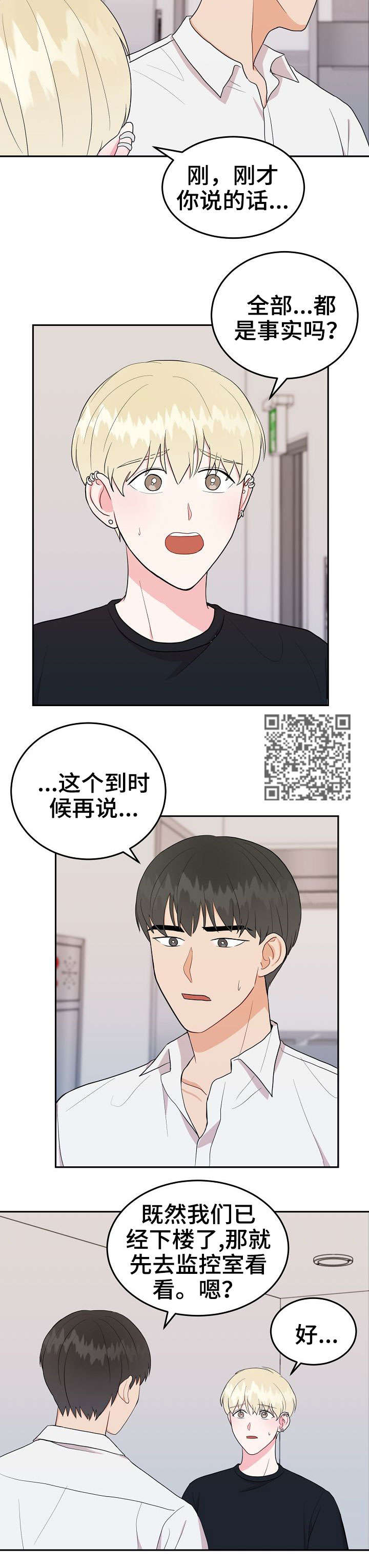 《噪音制造者 》漫画最新章节第22章：去我家免费下拉式在线观看章节第【6】张图片