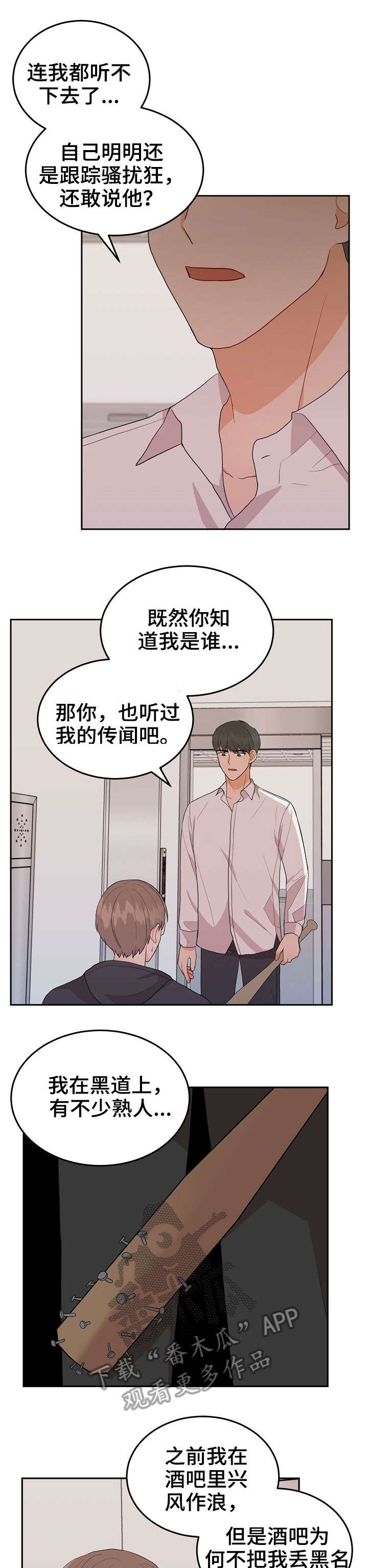 《噪音制造者 》漫画最新章节第22章：去我家免费下拉式在线观看章节第【9】张图片