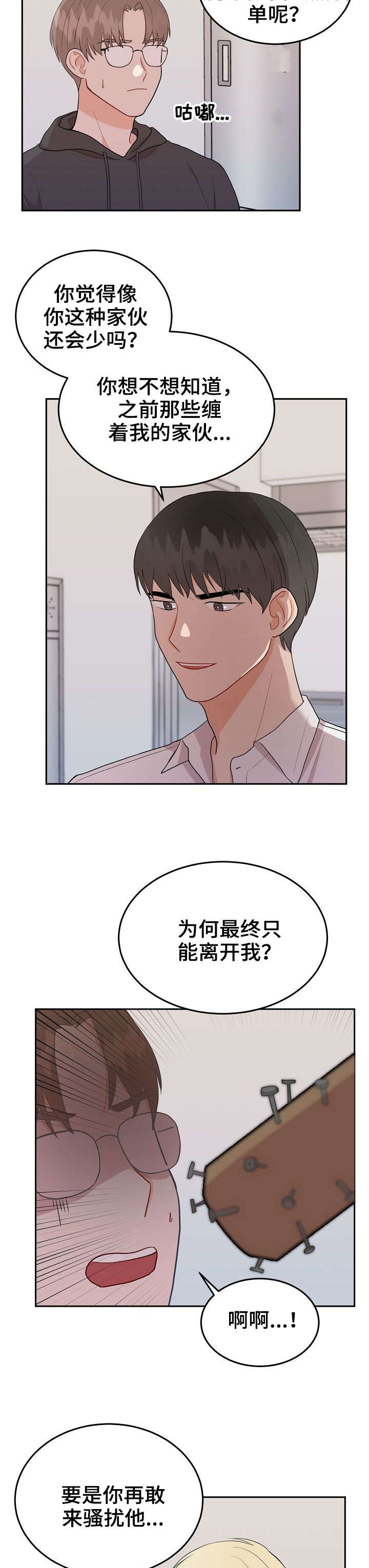 《噪音制造者 》漫画最新章节第22章：去我家免费下拉式在线观看章节第【8】张图片