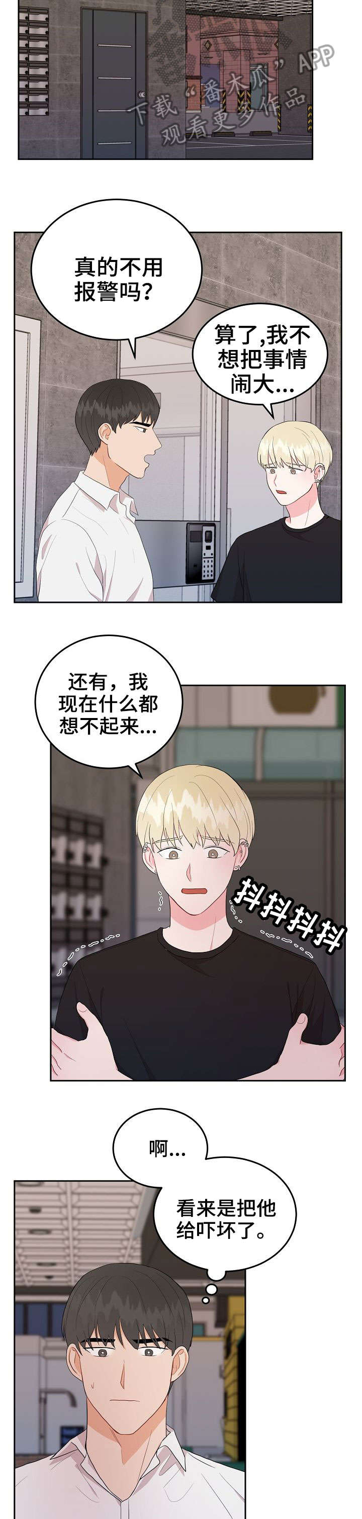 《噪音制造者 》漫画最新章节第22章：去我家免费下拉式在线观看章节第【2】张图片