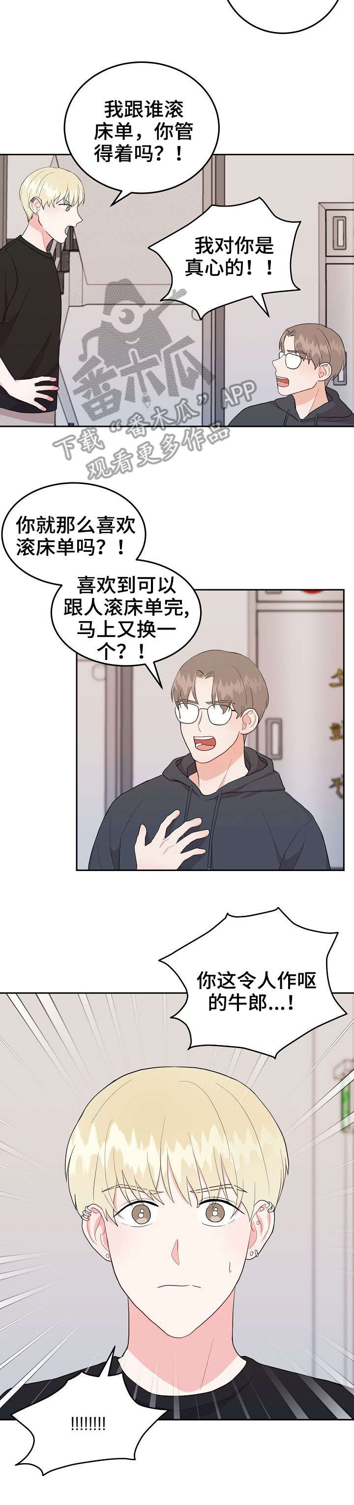 《噪音制造者 》漫画最新章节第22章：去我家免费下拉式在线观看章节第【10】张图片