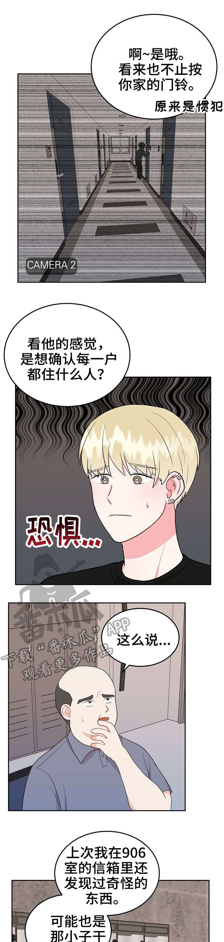 《噪音制造者 》漫画最新章节第22章：去我家免费下拉式在线观看章节第【4】张图片