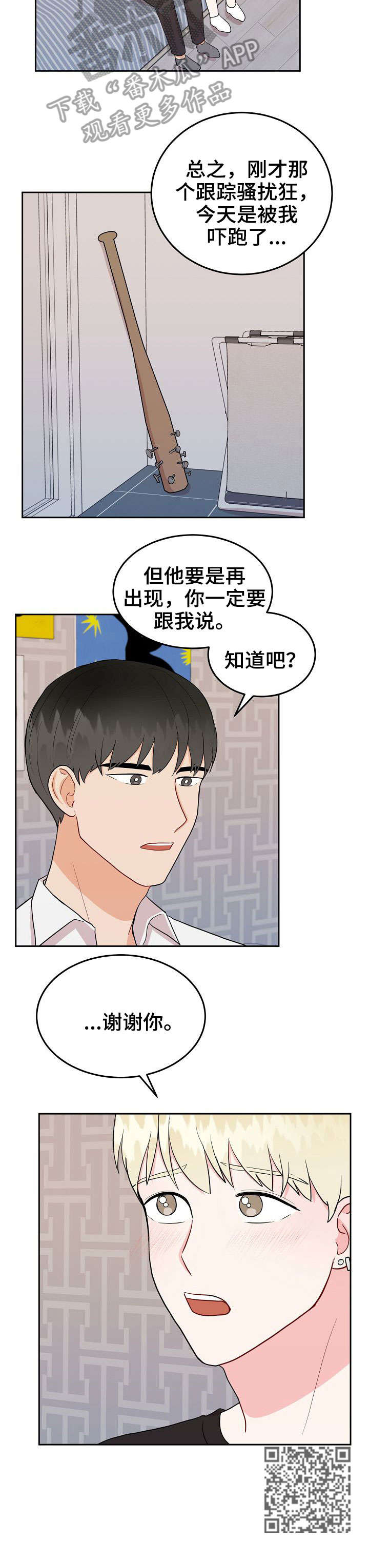 《噪音制造者 》漫画最新章节第23章：谢谢免费下拉式在线观看章节第【1】张图片