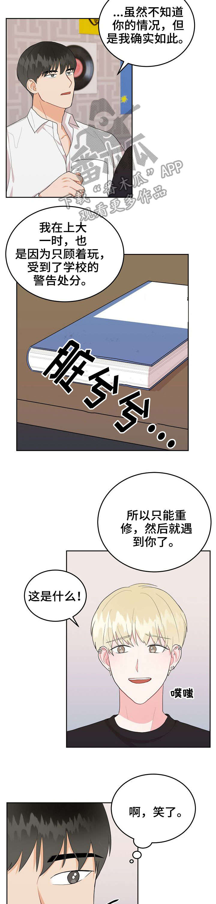 《噪音制造者 》漫画最新章节第23章：谢谢免费下拉式在线观看章节第【3】张图片