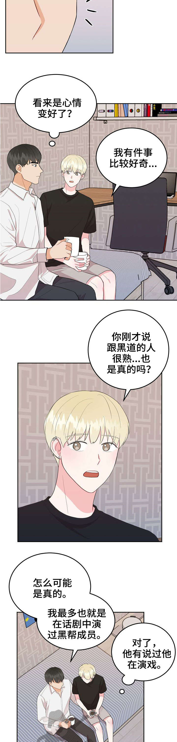 《噪音制造者 》漫画最新章节第23章：谢谢免费下拉式在线观看章节第【2】张图片