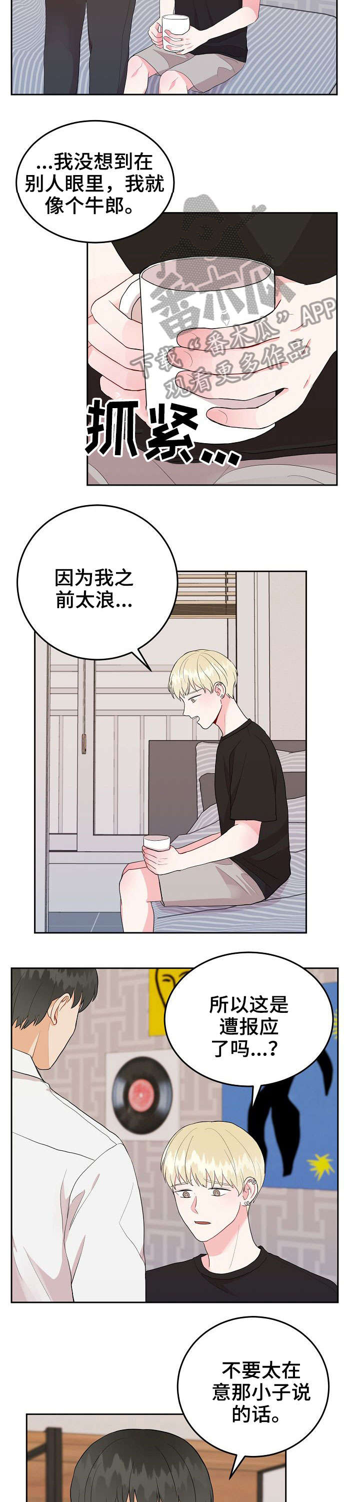 《噪音制造者 》漫画最新章节第23章：谢谢免费下拉式在线观看章节第【8】张图片