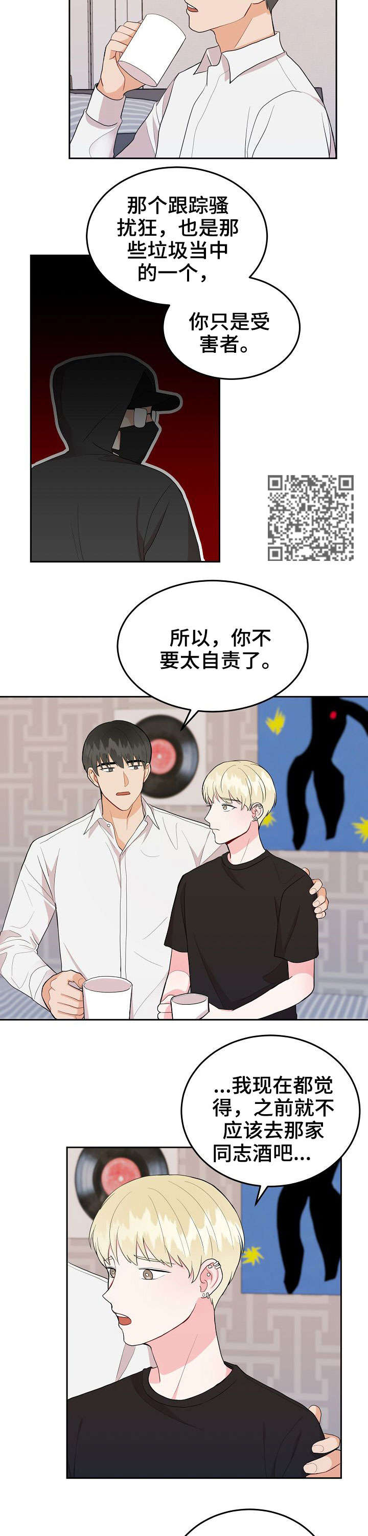 《噪音制造者 》漫画最新章节第23章：谢谢免费下拉式在线观看章节第【4】张图片