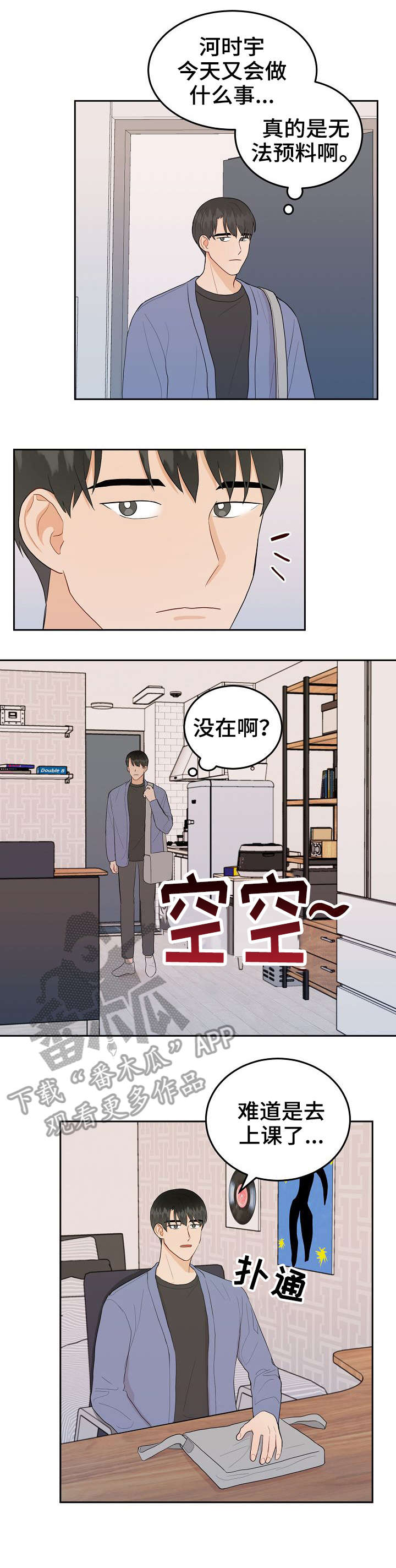 《噪音制造者 》漫画最新章节第25章：讨厌免费下拉式在线观看章节第【4】张图片