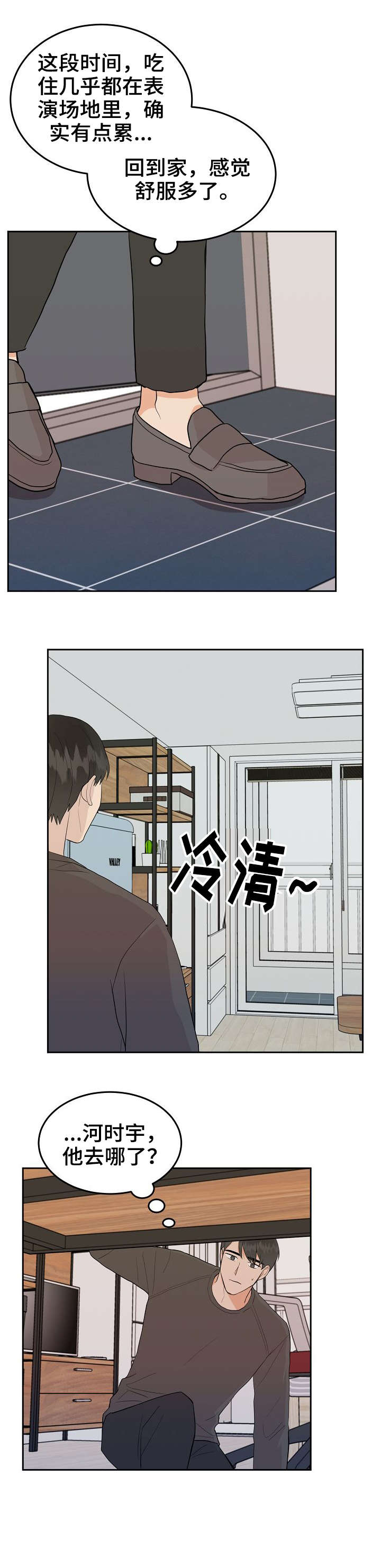 《噪音制造者 》漫画最新章节第27章：声音免费下拉式在线观看章节第【3】张图片