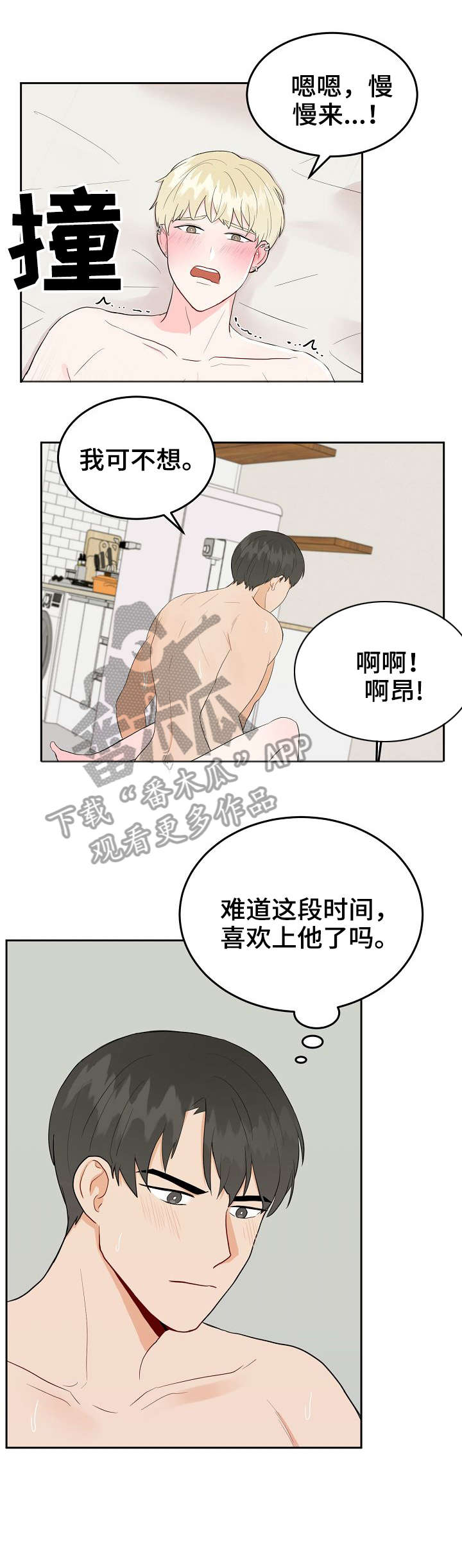 《噪音制造者 》漫画最新章节第29章：难道免费下拉式在线观看章节第【2】张图片