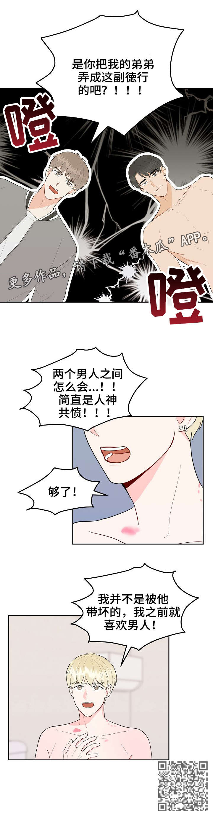 《噪音制造者 》漫画最新章节第30章：哥免费下拉式在线观看章节第【6】张图片