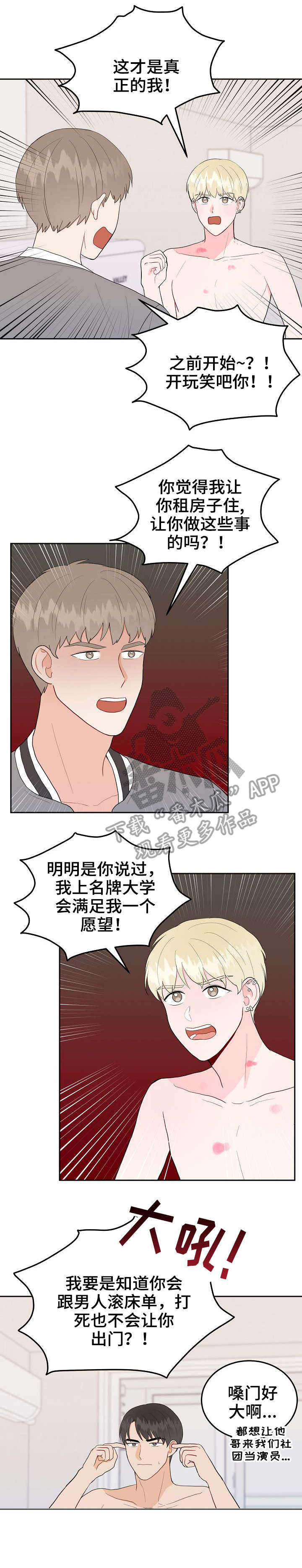 《噪音制造者 》漫画最新章节第31章：大嗓门免费下拉式在线观看章节第【11】张图片