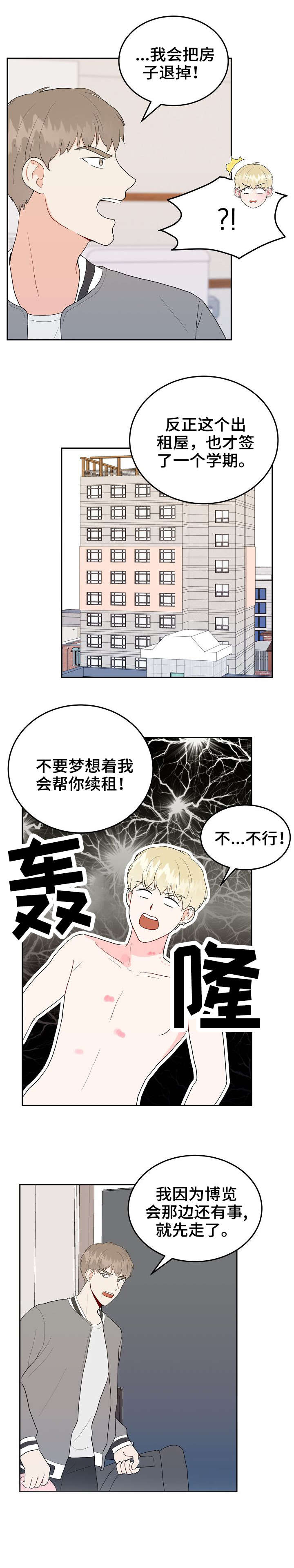 《噪音制造者 》漫画最新章节第31章：大嗓门免费下拉式在线观看章节第【5】张图片