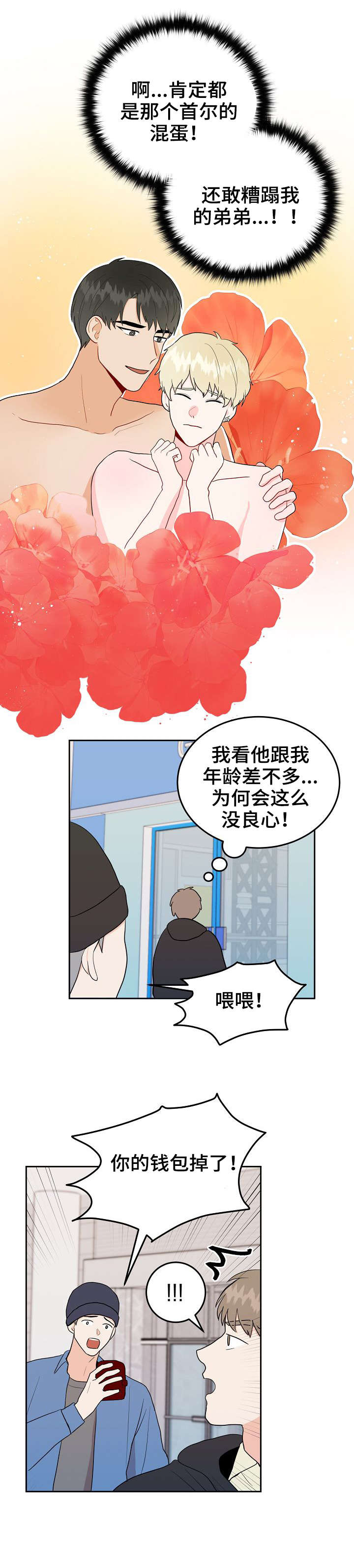 《噪音制造者 》漫画最新章节第32章：好人免费下拉式在线观看章节第【5】张图片