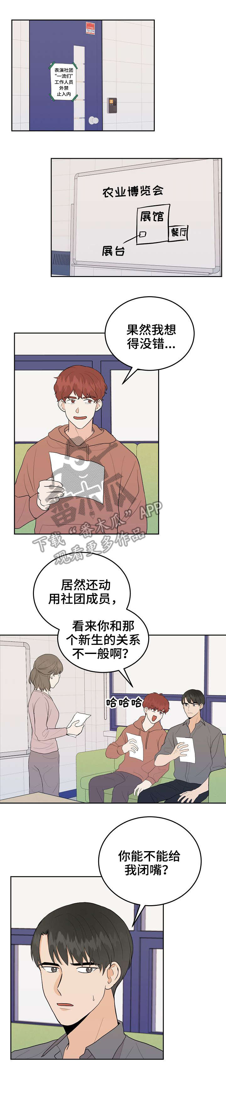 《噪音制造者 》漫画最新章节第32章：好人免费下拉式在线观看章节第【9】张图片