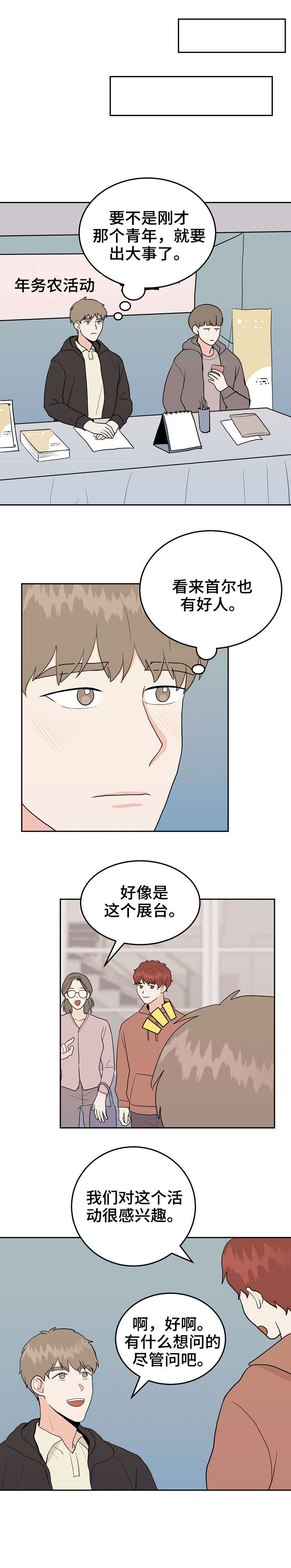 《噪音制造者 》漫画最新章节第32章：好人免费下拉式在线观看章节第【3】张图片