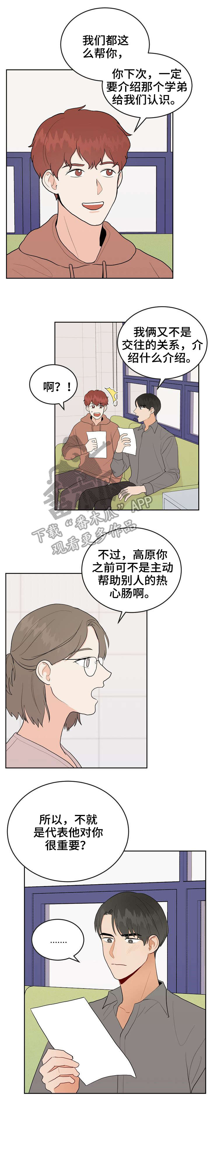 《噪音制造者 》漫画最新章节第32章：好人免费下拉式在线观看章节第【7】张图片