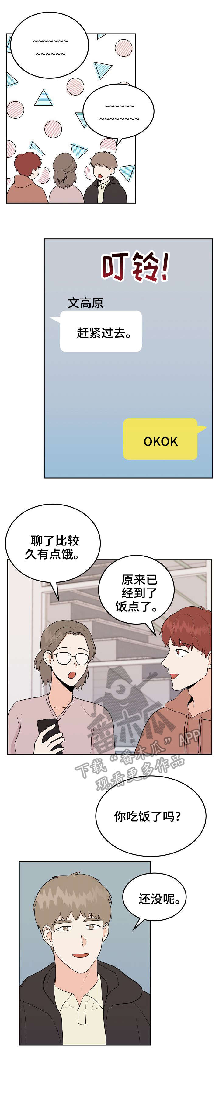 《噪音制造者 》漫画最新章节第32章：好人免费下拉式在线观看章节第【2】张图片