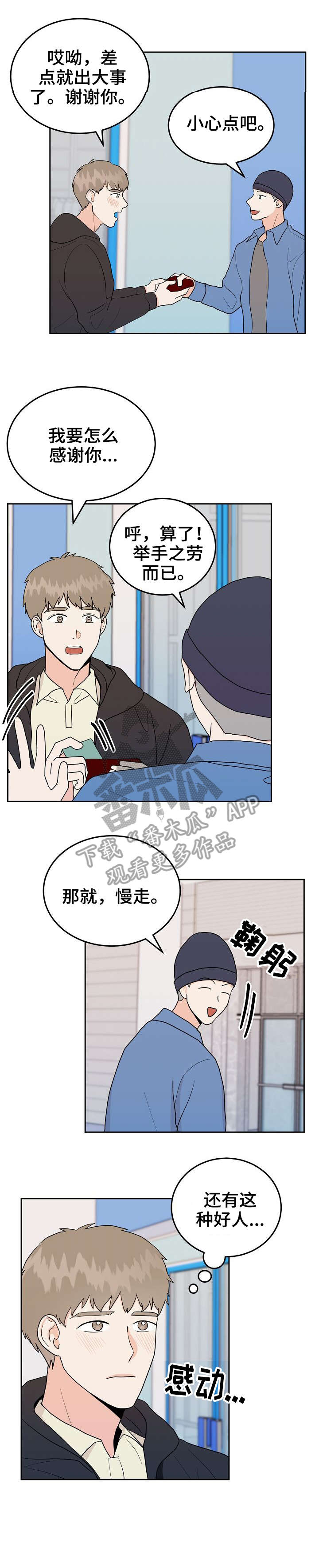 《噪音制造者 》漫画最新章节第32章：好人免费下拉式在线观看章节第【4】张图片