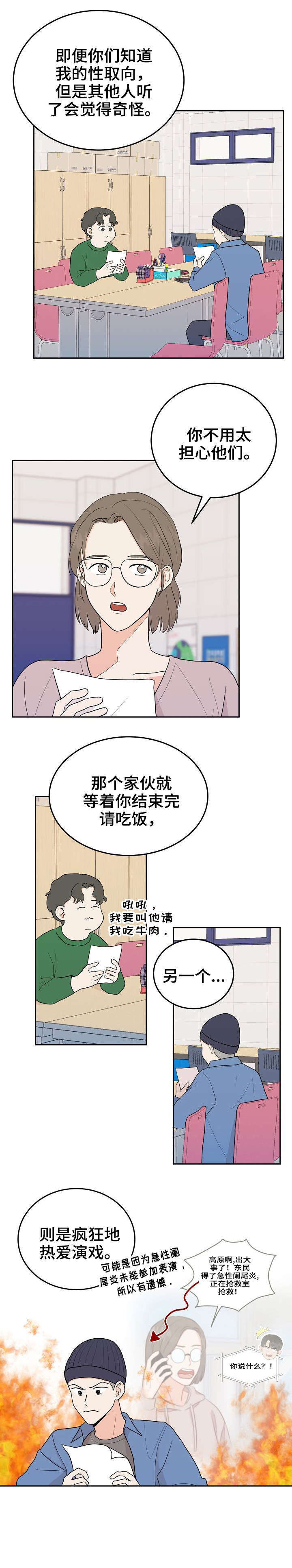 《噪音制造者 》漫画最新章节第32章：好人免费下拉式在线观看章节第【8】张图片