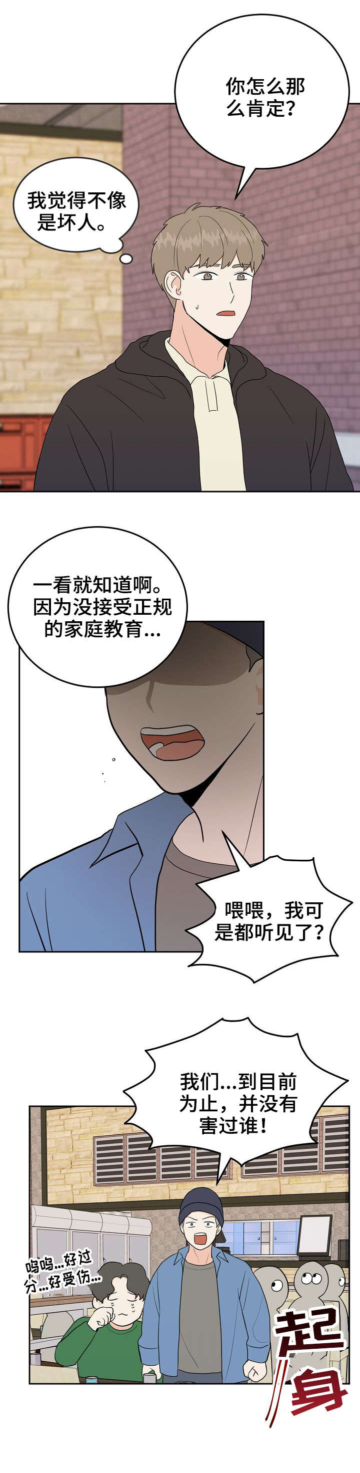 《噪音制造者 》漫画最新章节第33章：气愤免费下拉式在线观看章节第【8】张图片