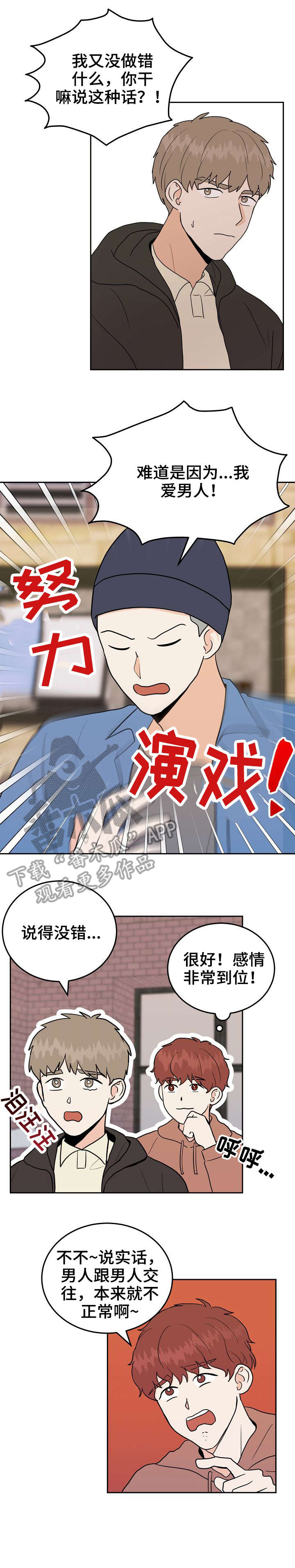 《噪音制造者 》漫画最新章节第33章：气愤免费下拉式在线观看章节第【7】张图片