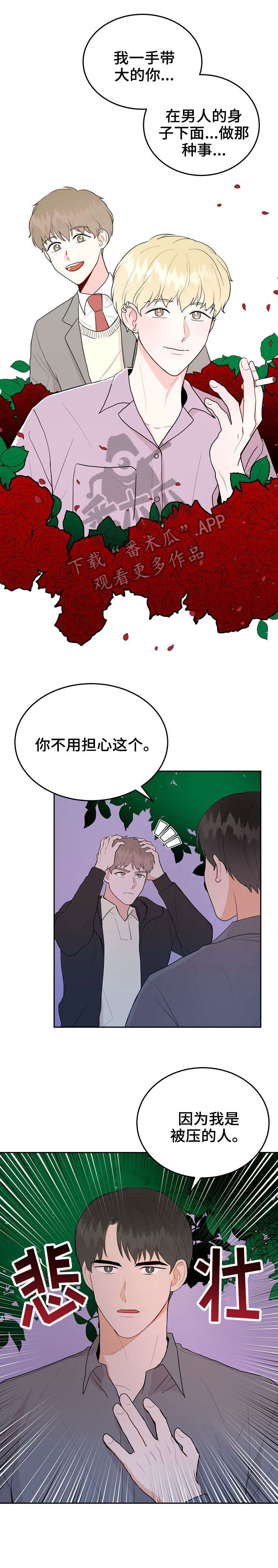 《噪音制造者 》漫画最新章节第34章：放手免费下拉式在线观看章节第【2】张图片