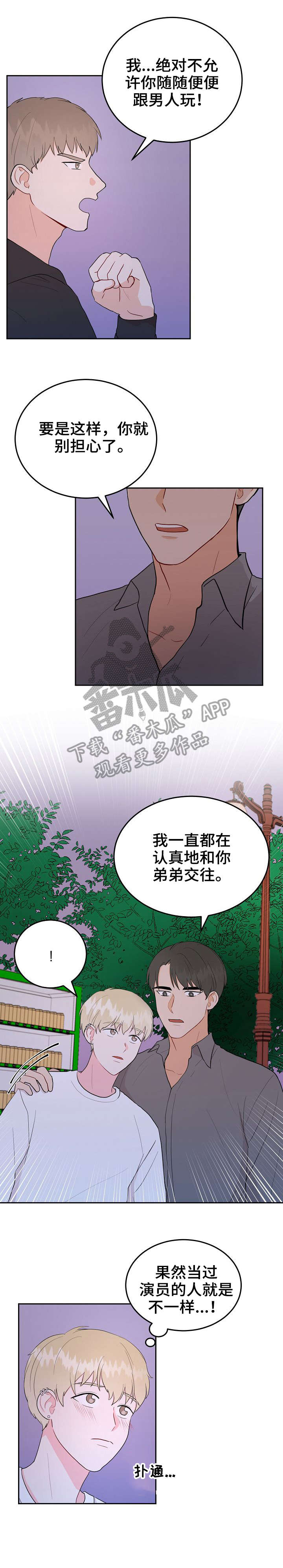 《噪音制造者 》漫画最新章节第34章：放手免费下拉式在线观看章节第【4】张图片