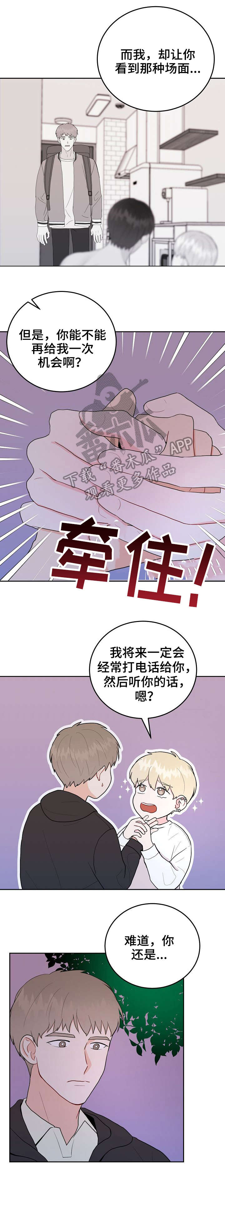 《噪音制造者 》漫画最新章节第34章：放手免费下拉式在线观看章节第【8】张图片