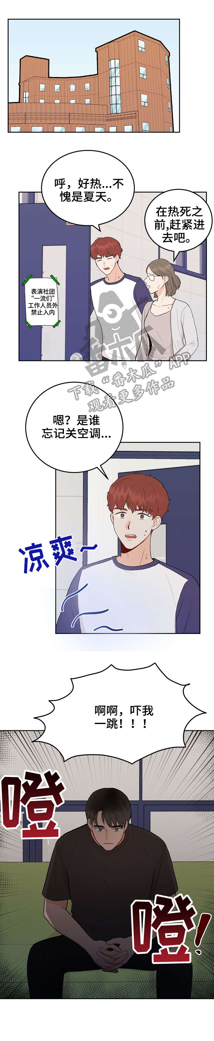 《噪音制造者 》漫画最新章节第35章：交往免费下拉式在线观看章节第【4】张图片