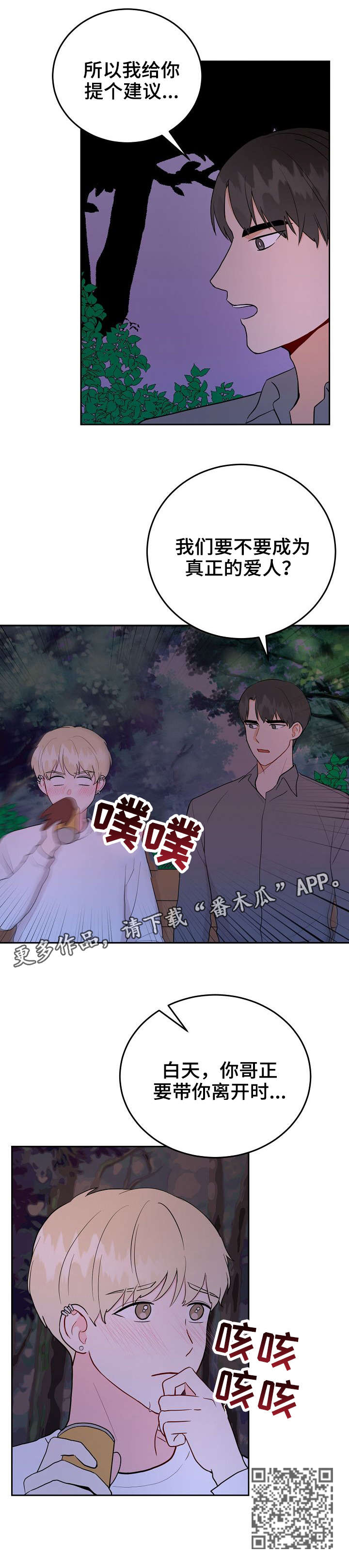 《噪音制造者 》漫画最新章节第35章：交往免费下拉式在线观看章节第【7】张图片