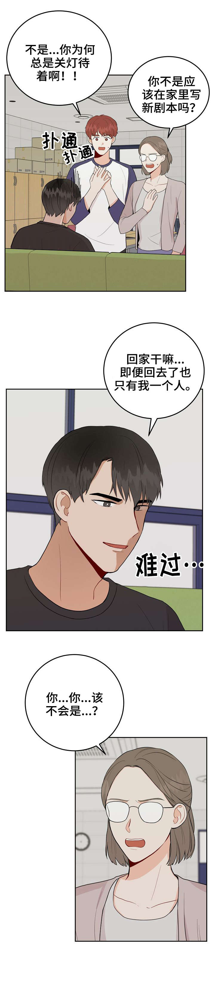 《噪音制造者 》漫画最新章节第35章：交往免费下拉式在线观看章节第【3】张图片