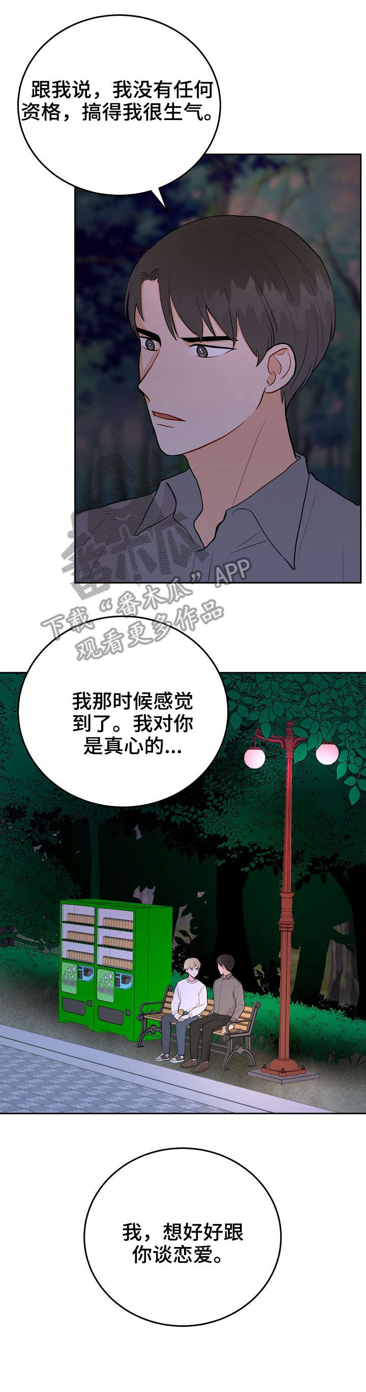 《噪音制造者 》漫画最新章节第35章：交往免费下拉式在线观看章节第【6】张图片