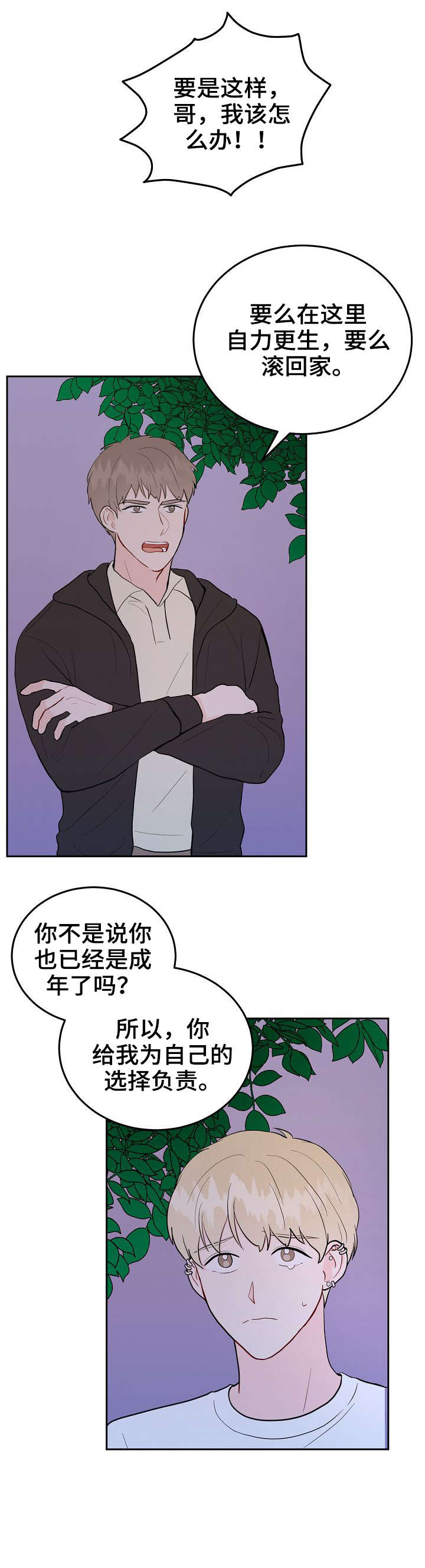 《噪音制造者 》漫画最新章节第35章：交往免费下拉式在线观看章节第【11】张图片