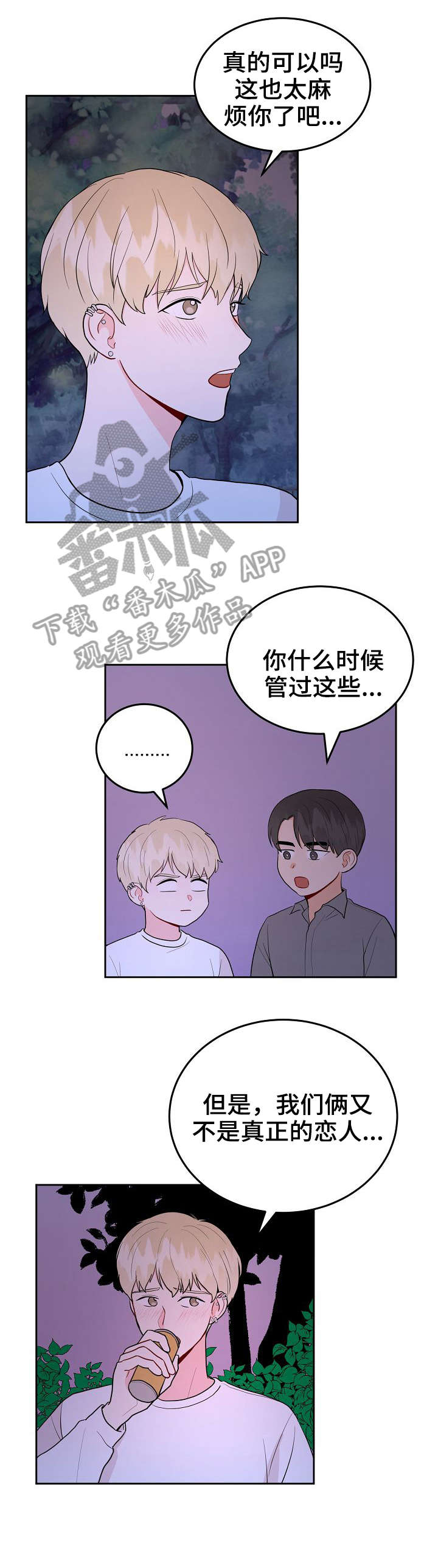 《噪音制造者 》漫画最新章节第35章：交往免费下拉式在线观看章节第【8】张图片