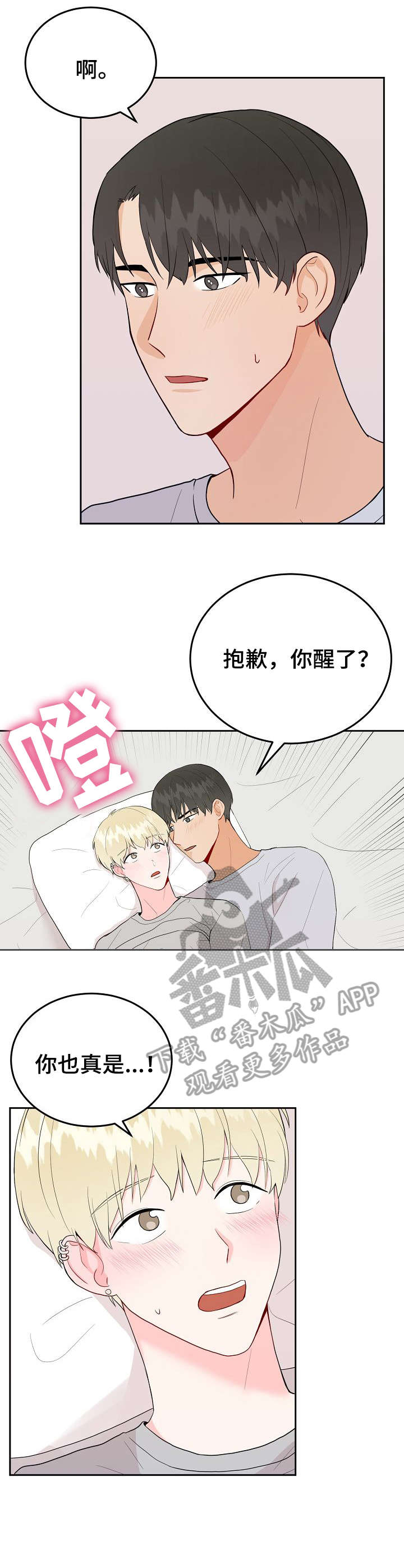 《噪音制造者 》漫画最新章节第37章：做到最后免费下拉式在线观看章节第【6】张图片