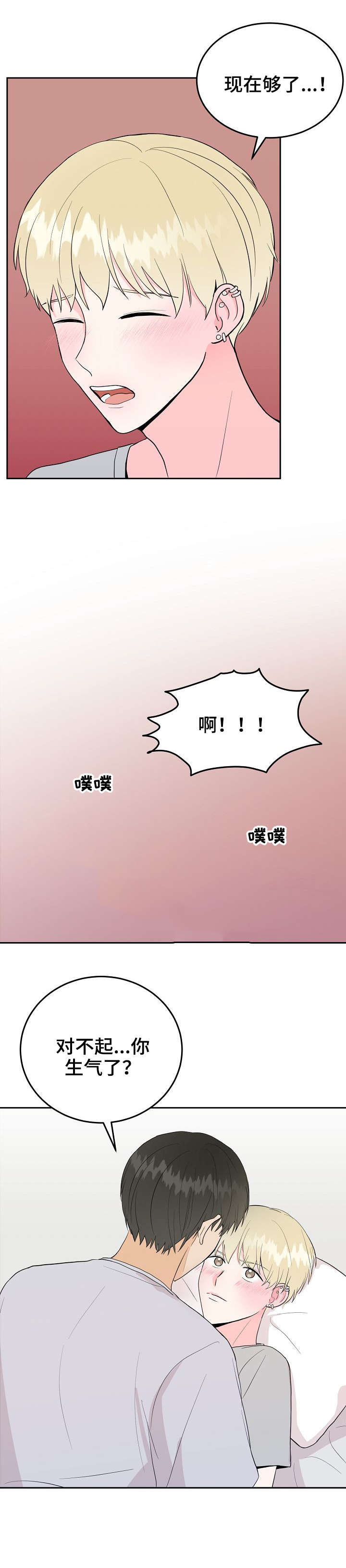 《噪音制造者 》漫画最新章节第37章：做到最后免费下拉式在线观看章节第【3】张图片