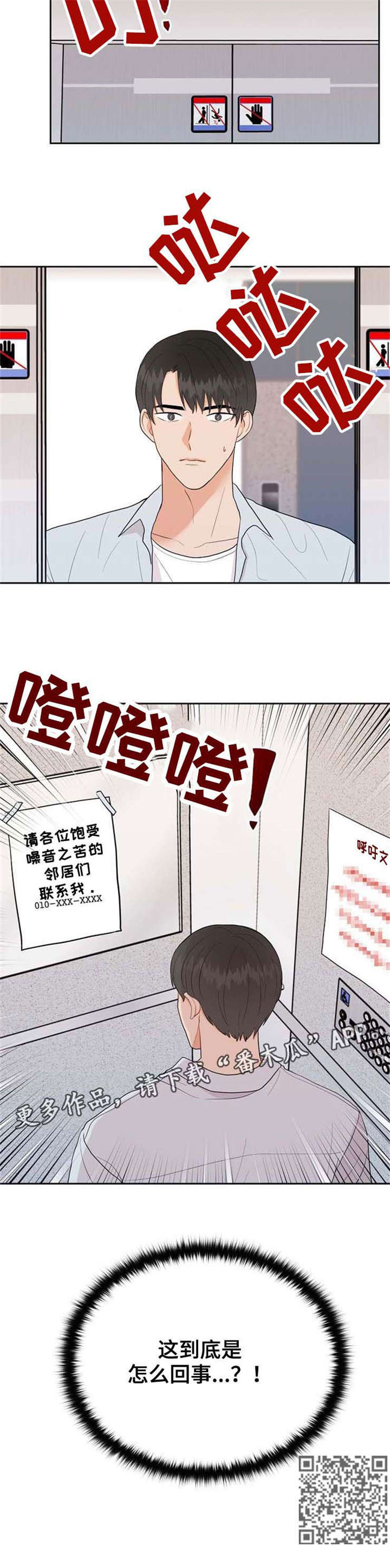 《噪音制造者 》漫画最新章节第38章：管那么多免费下拉式在线观看章节第【1】张图片