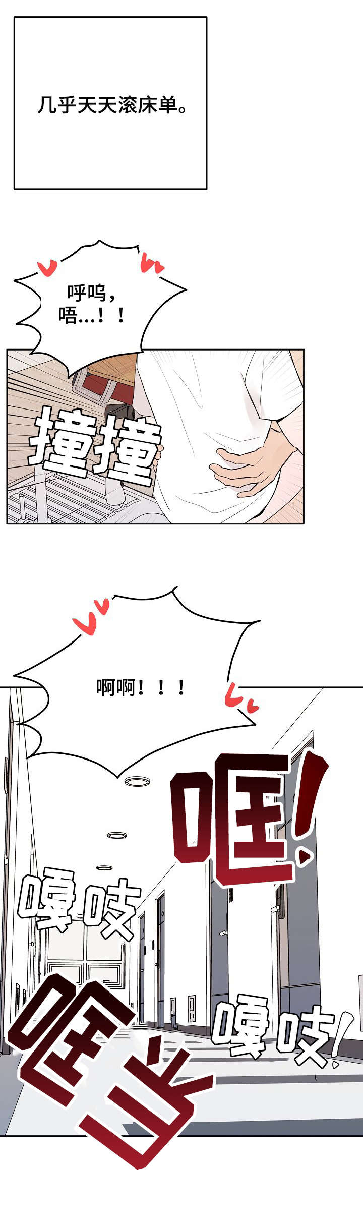 《噪音制造者 》漫画最新章节第38章：管那么多免费下拉式在线观看章节第【4】张图片