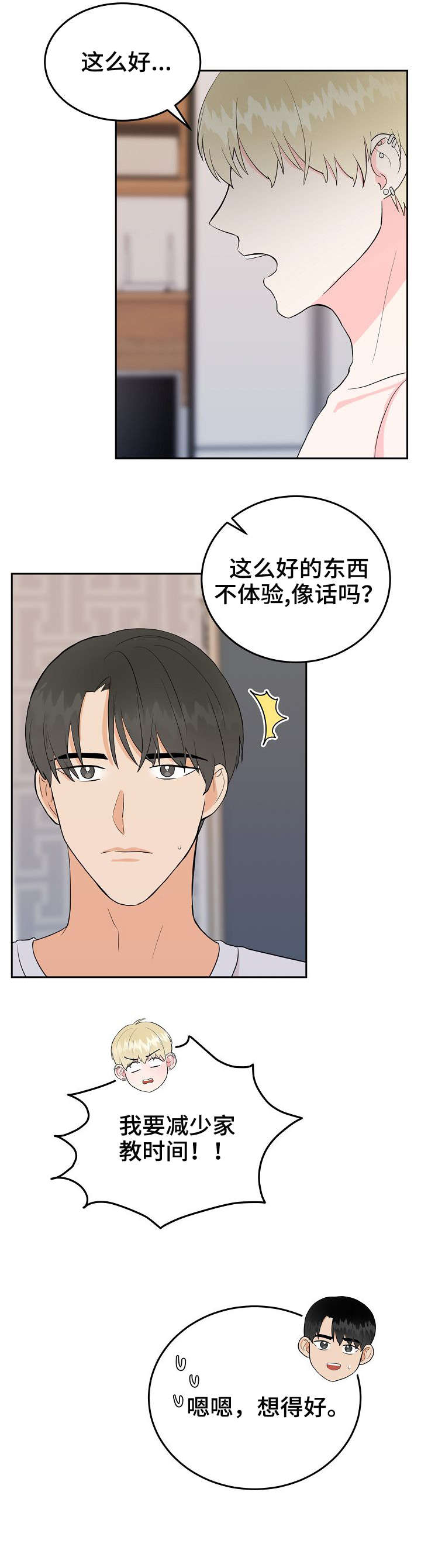 《噪音制造者 》漫画最新章节第38章：管那么多免费下拉式在线观看章节第【6】张图片