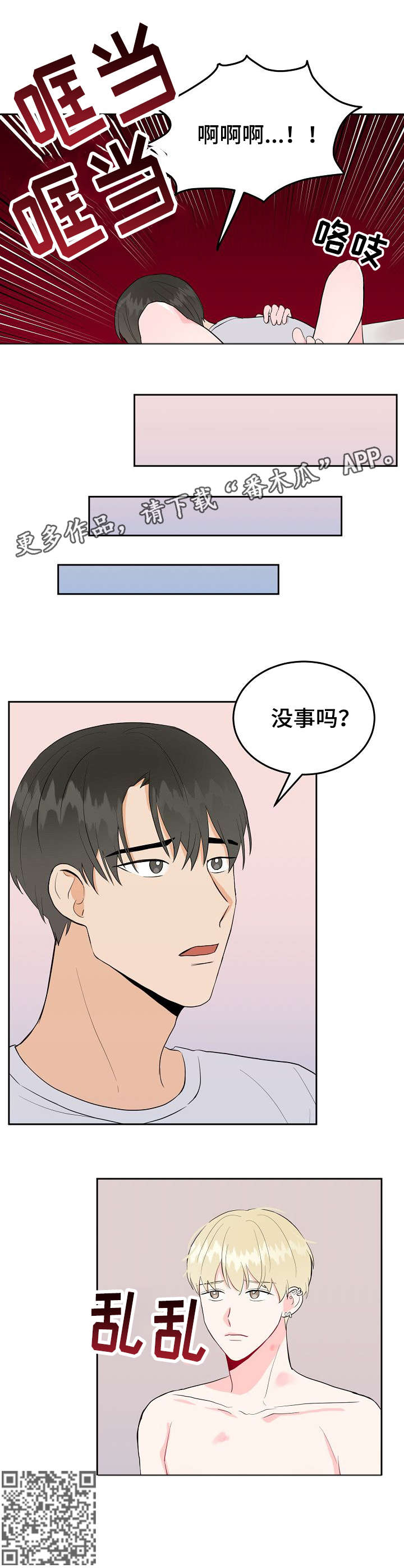 《噪音制造者 》漫画最新章节第38章：管那么多免费下拉式在线观看章节第【8】张图片