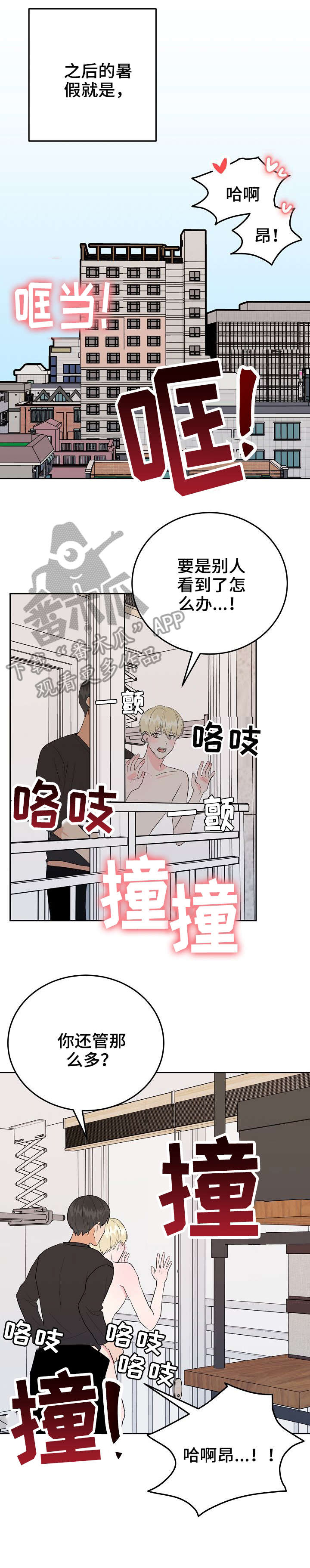 《噪音制造者 》漫画最新章节第38章：管那么多免费下拉式在线观看章节第【5】张图片