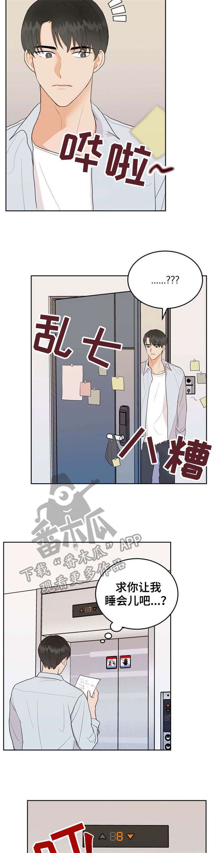 《噪音制造者 》漫画最新章节第38章：管那么多免费下拉式在线观看章节第【2】张图片