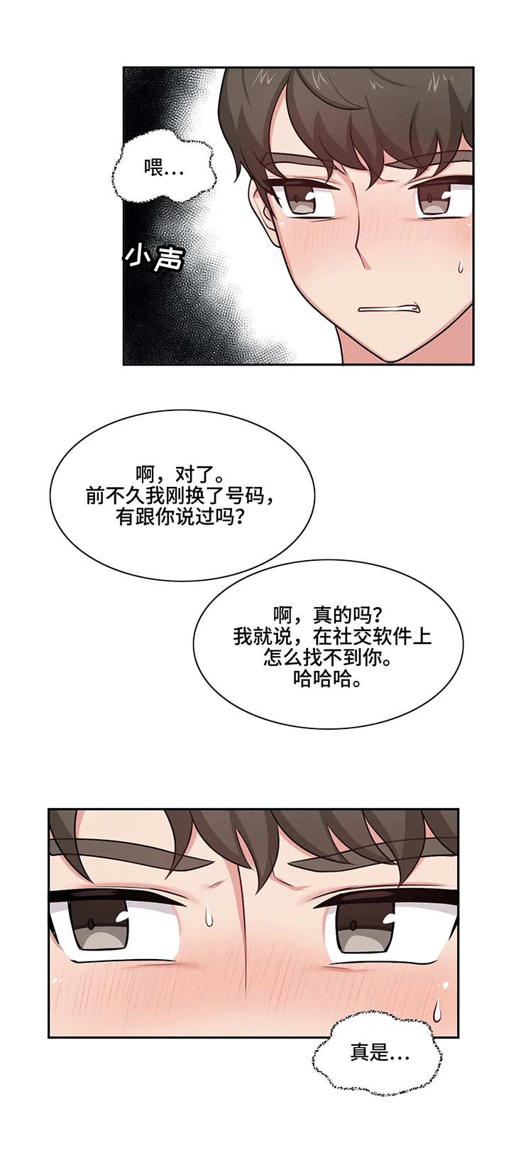 《四方友人》漫画最新章节第11章：捉弄免费下拉式在线观看章节第【11】张图片