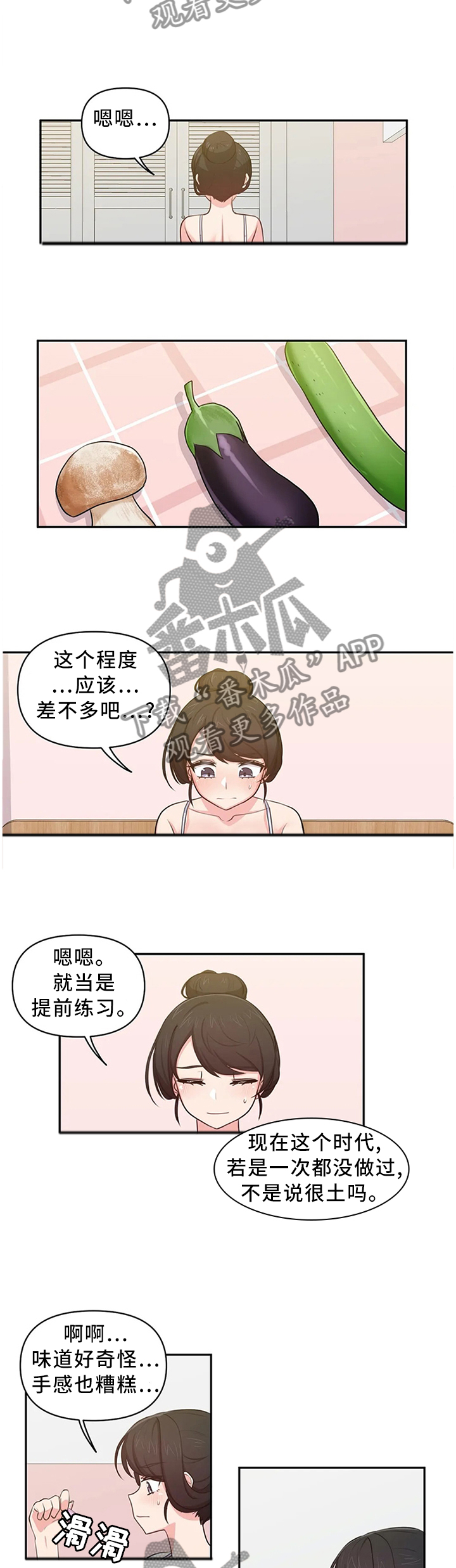 《四方友人》漫画最新章节第14章：再次撞见免费下拉式在线观看章节第【9】张图片