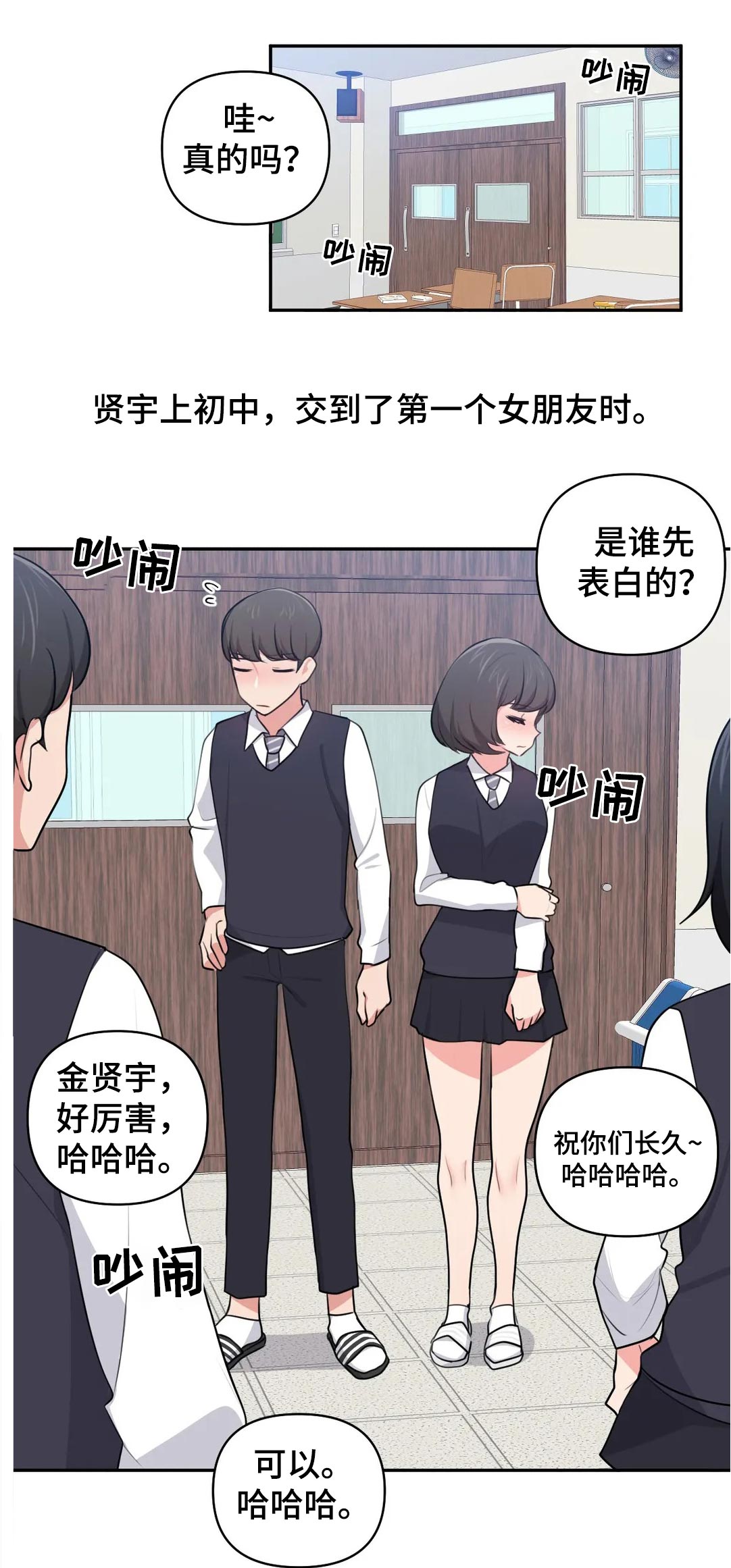 《四方友人》漫画最新章节第54章：青梅竹马免费下拉式在线观看章节第【8】张图片